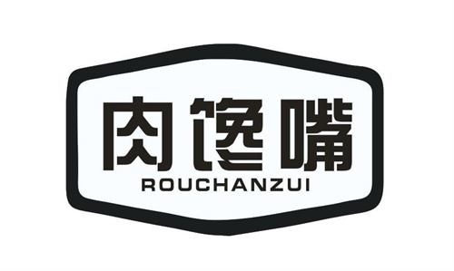 肉馋嘴