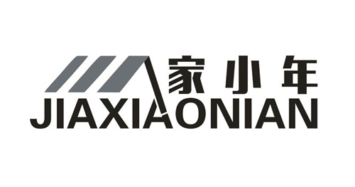 家小年