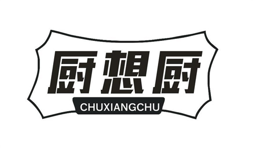 厨想厨