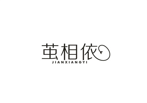 茧相依