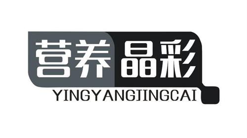 营养晶彩
