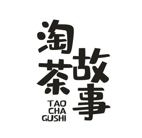淘茶故事