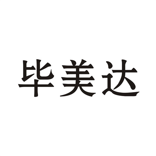 毕美达