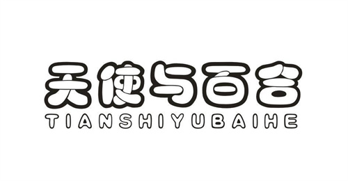天使与百合