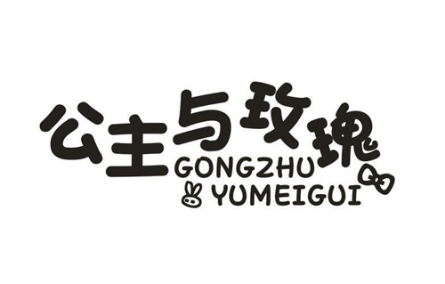 公主与玫瑰