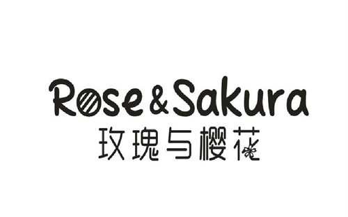 玫瑰与樱花
