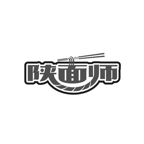 陕面师