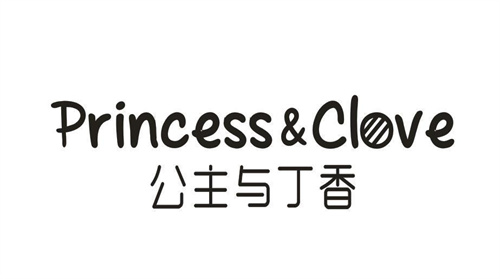 公主与丁香