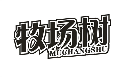 牧场树