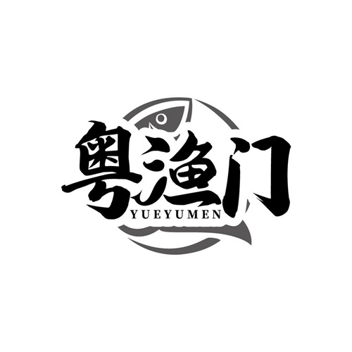 粤渔门