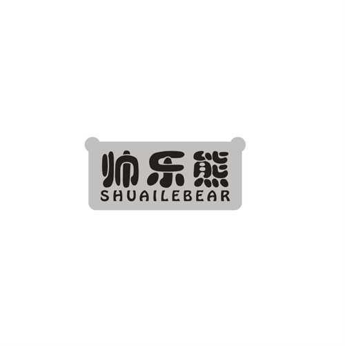 帅乐熊