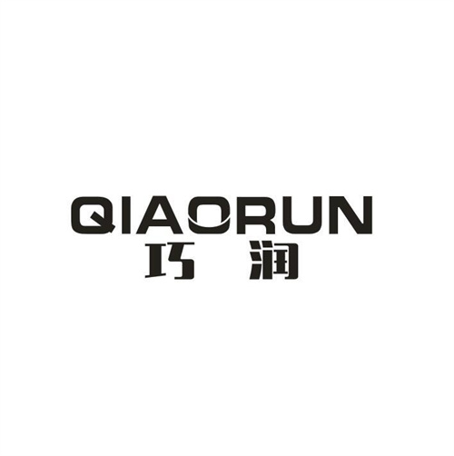 巧润