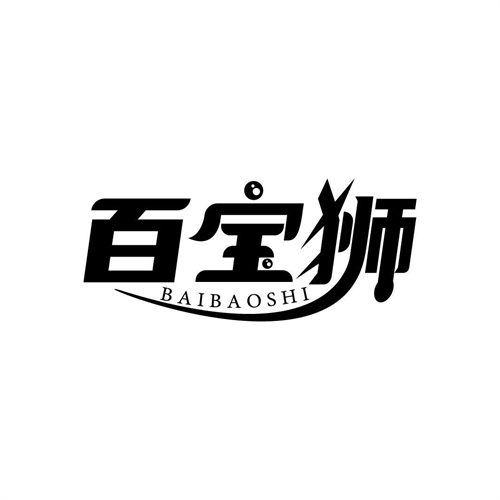 百宝狮