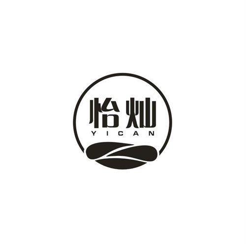 怡灿