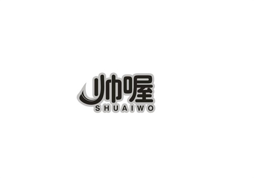 帅喔