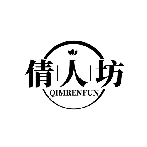 倩人坊