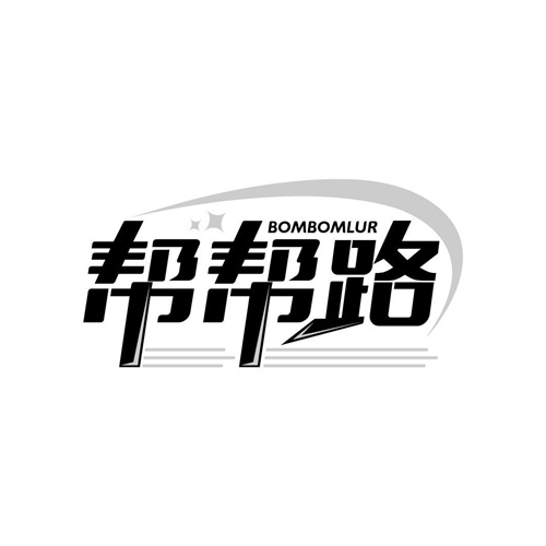 帮帮路