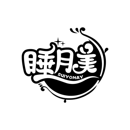睡月美