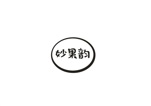 妙果韵