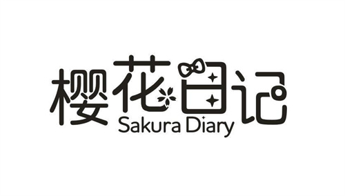 樱花日记