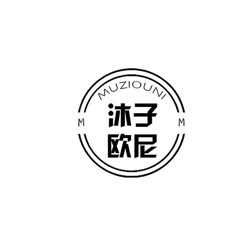 沐子欧尼