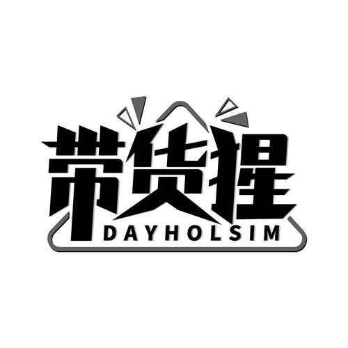 带货猩