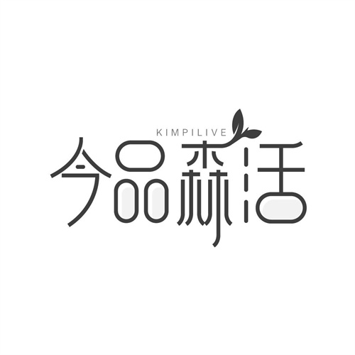 今品森活