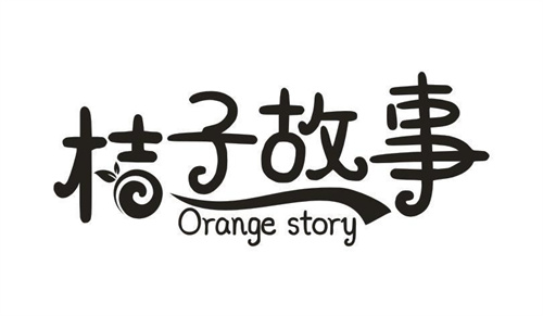 桔子故事