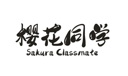 樱花同学