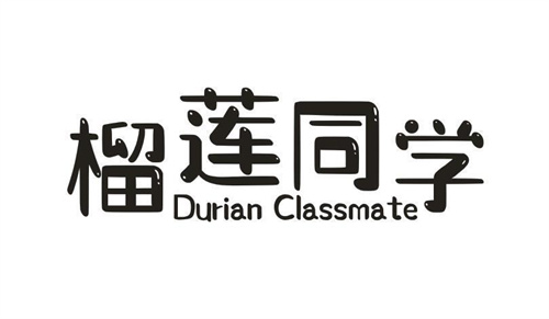 榴莲同学