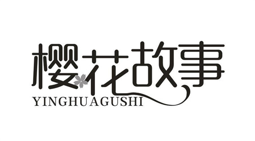 樱花故事