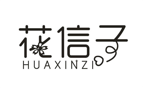 花信子