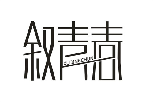 叙青春