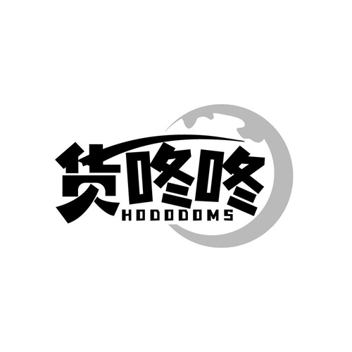 货咚咚