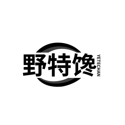 野特馋