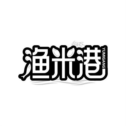 渔米港
