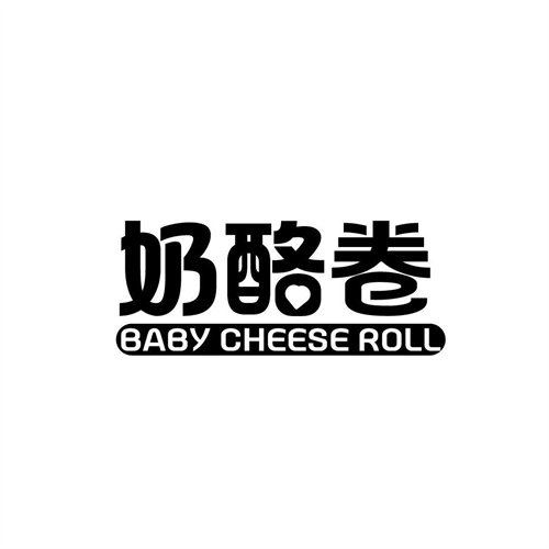 奶酪卷