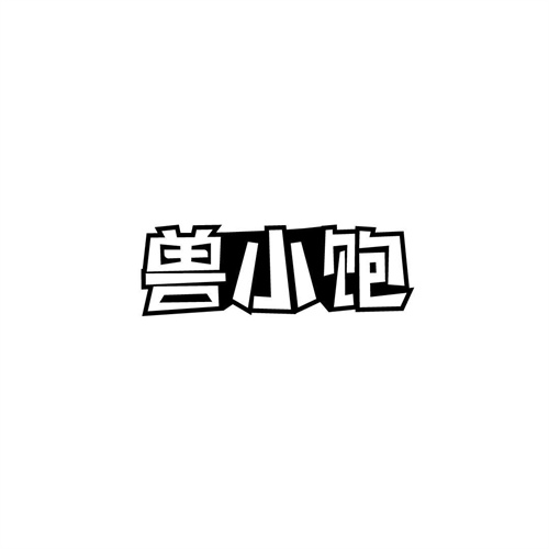 兽小饱