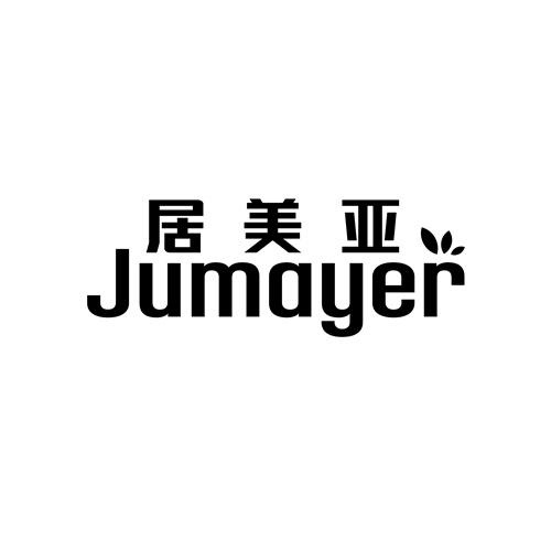 居美亚