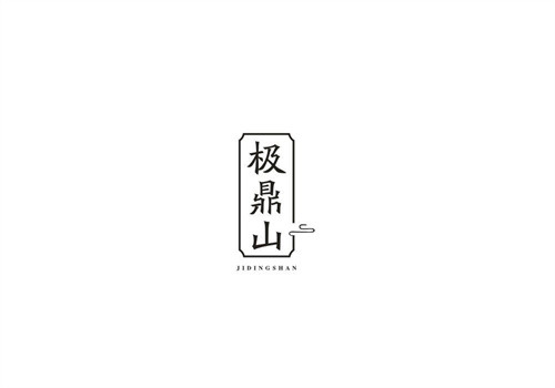 极鼎山