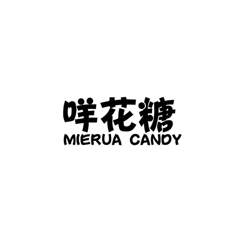 咩花糖
