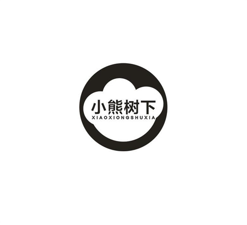 小熊树下