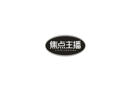 焦点主播
