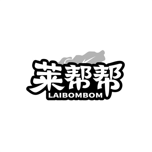 莱帮帮