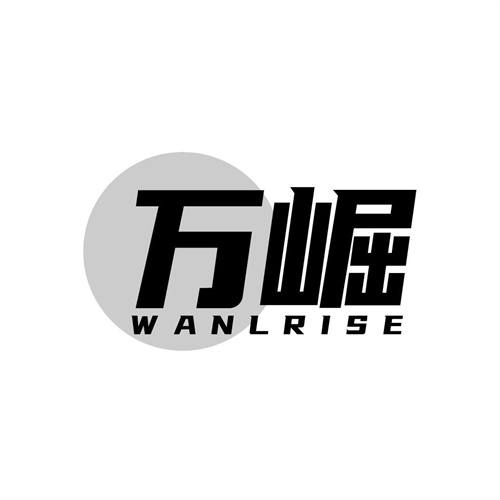 万崛