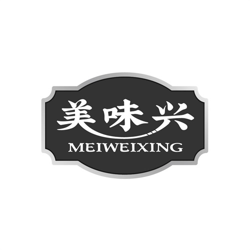 美味兴
