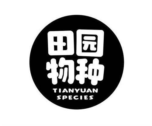 田园物种