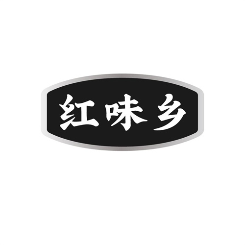 红味乡