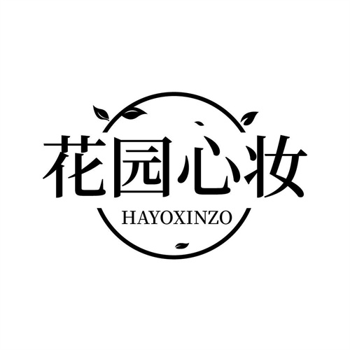 花园心妆