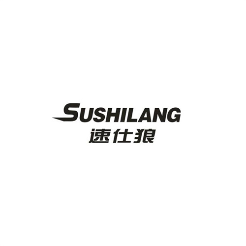 速仕狼